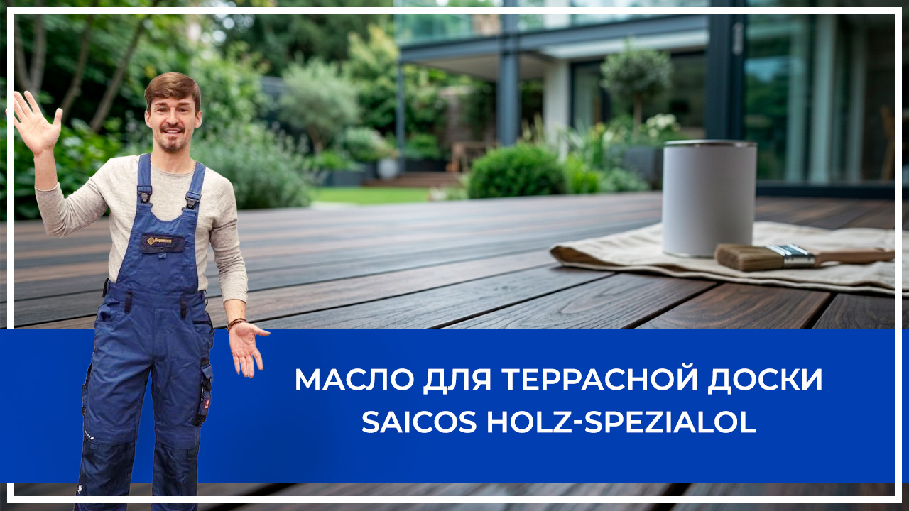 Средства по очистке и уходу за паркететом