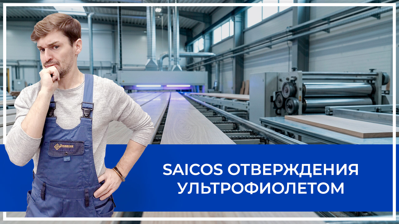 Средства по очистке и уходу за паркететом