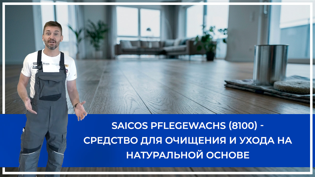 Средства по очистке и уходу за паркететом